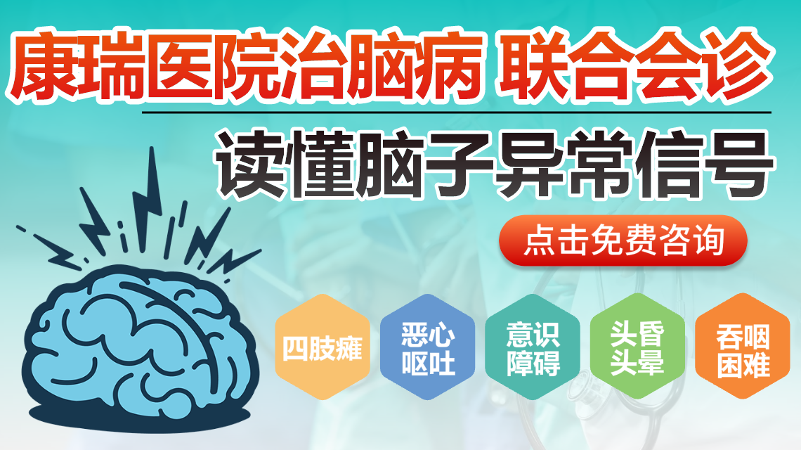 脑梗 (4).png
