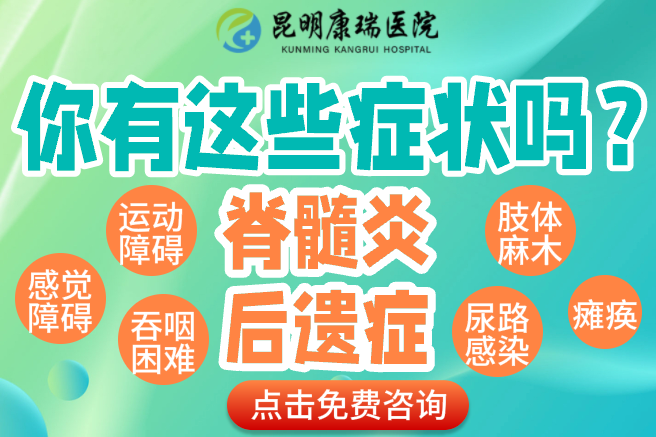 脊髓炎后遗症 (1)