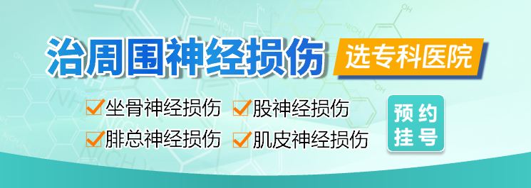 周围神经损伤 (2).png