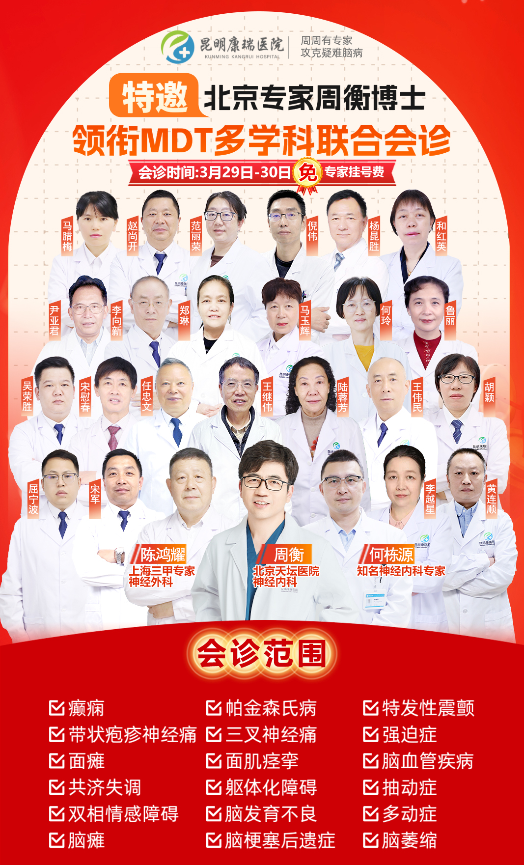 周衡会诊范围