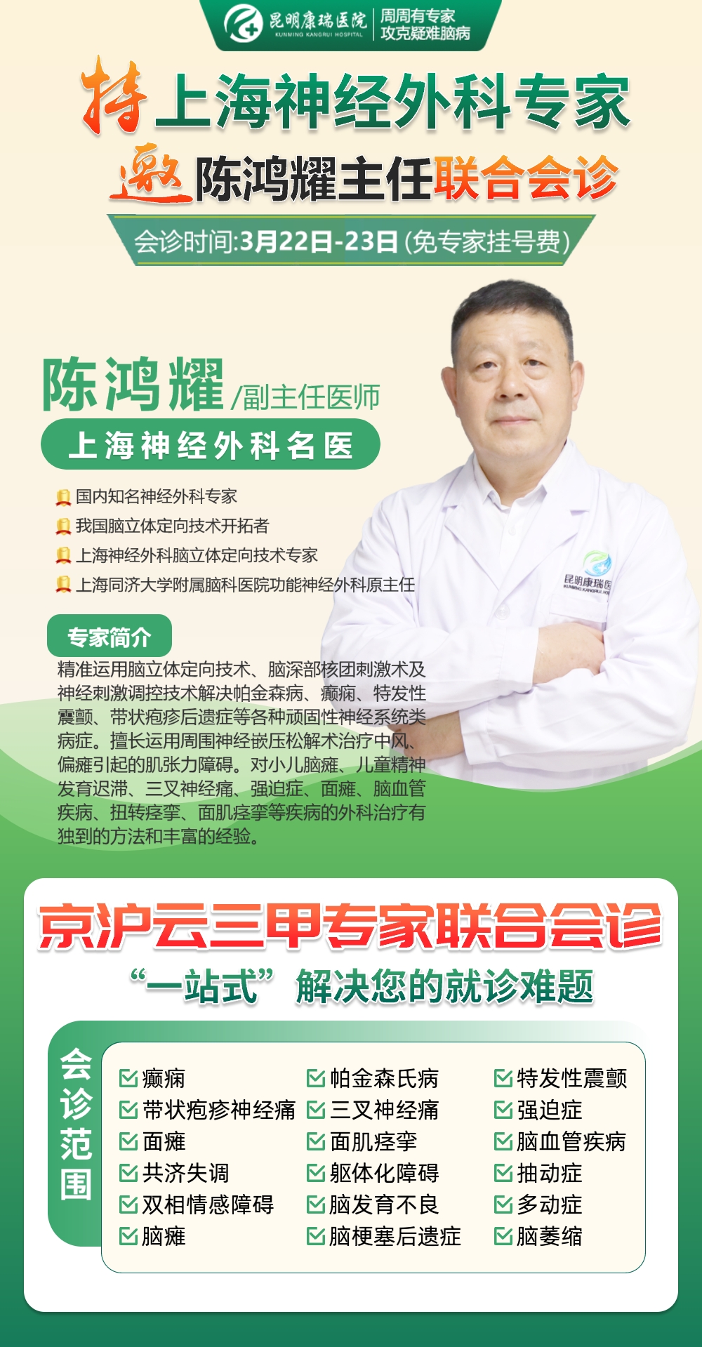陈鸿耀介绍
