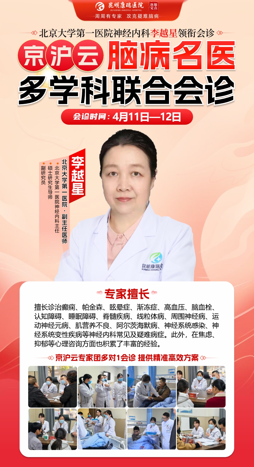 李越星介绍.jpeg