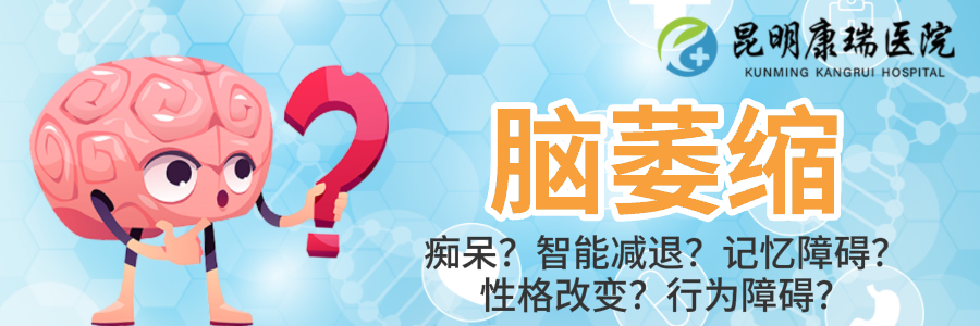 脑萎缩  (4).png