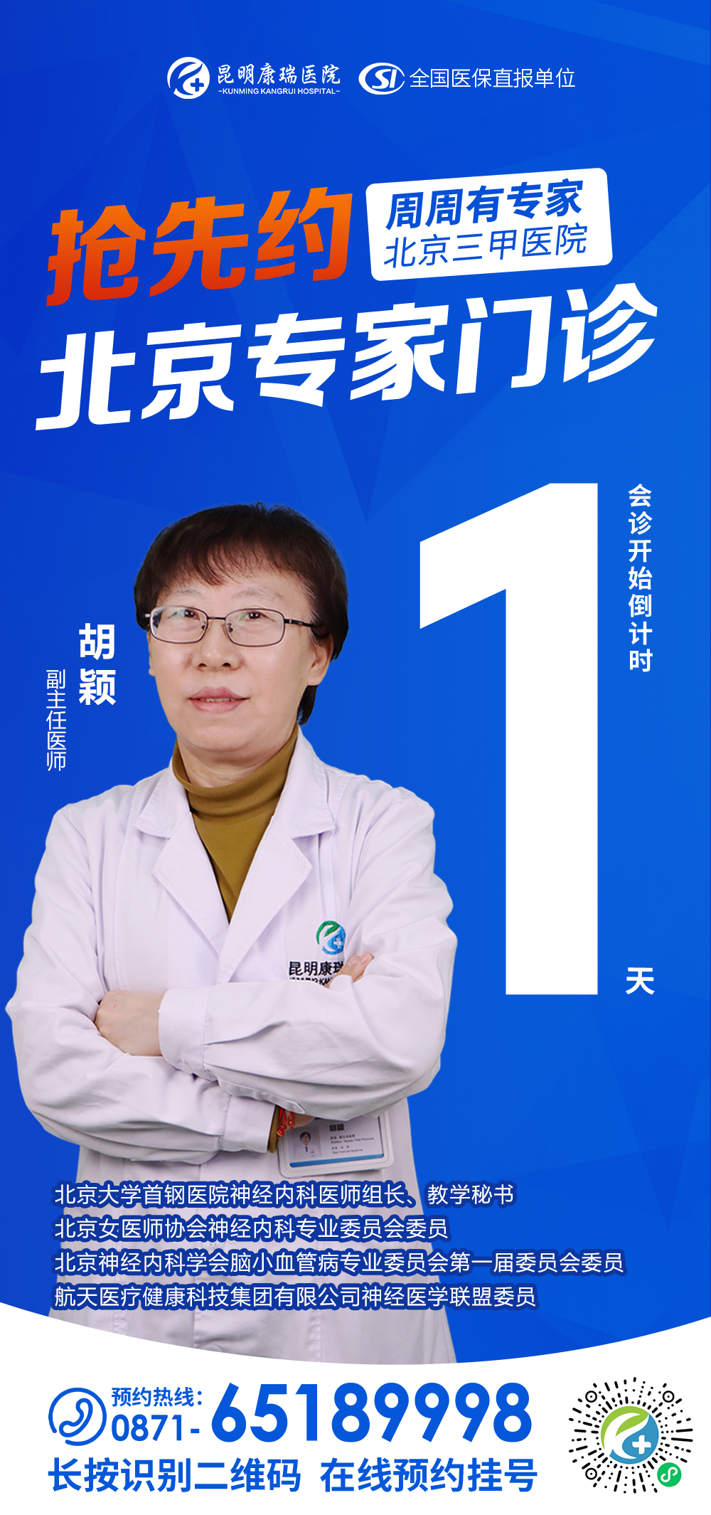 胡颖倒计时-拷贝