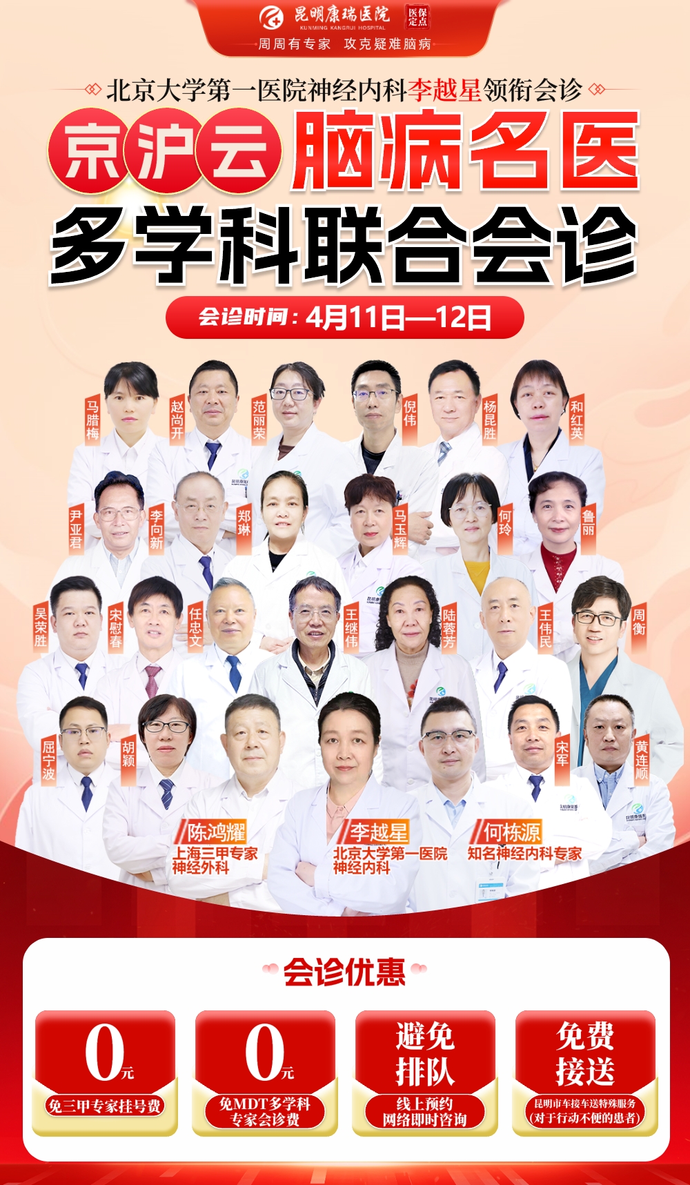 会诊优惠.jpeg