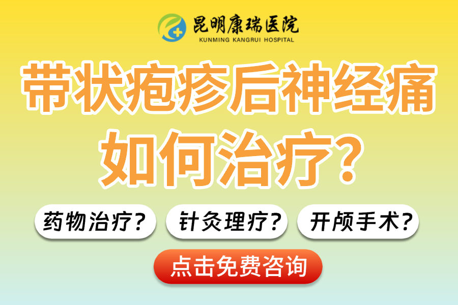 带状疱疹后神经痛 (7).png