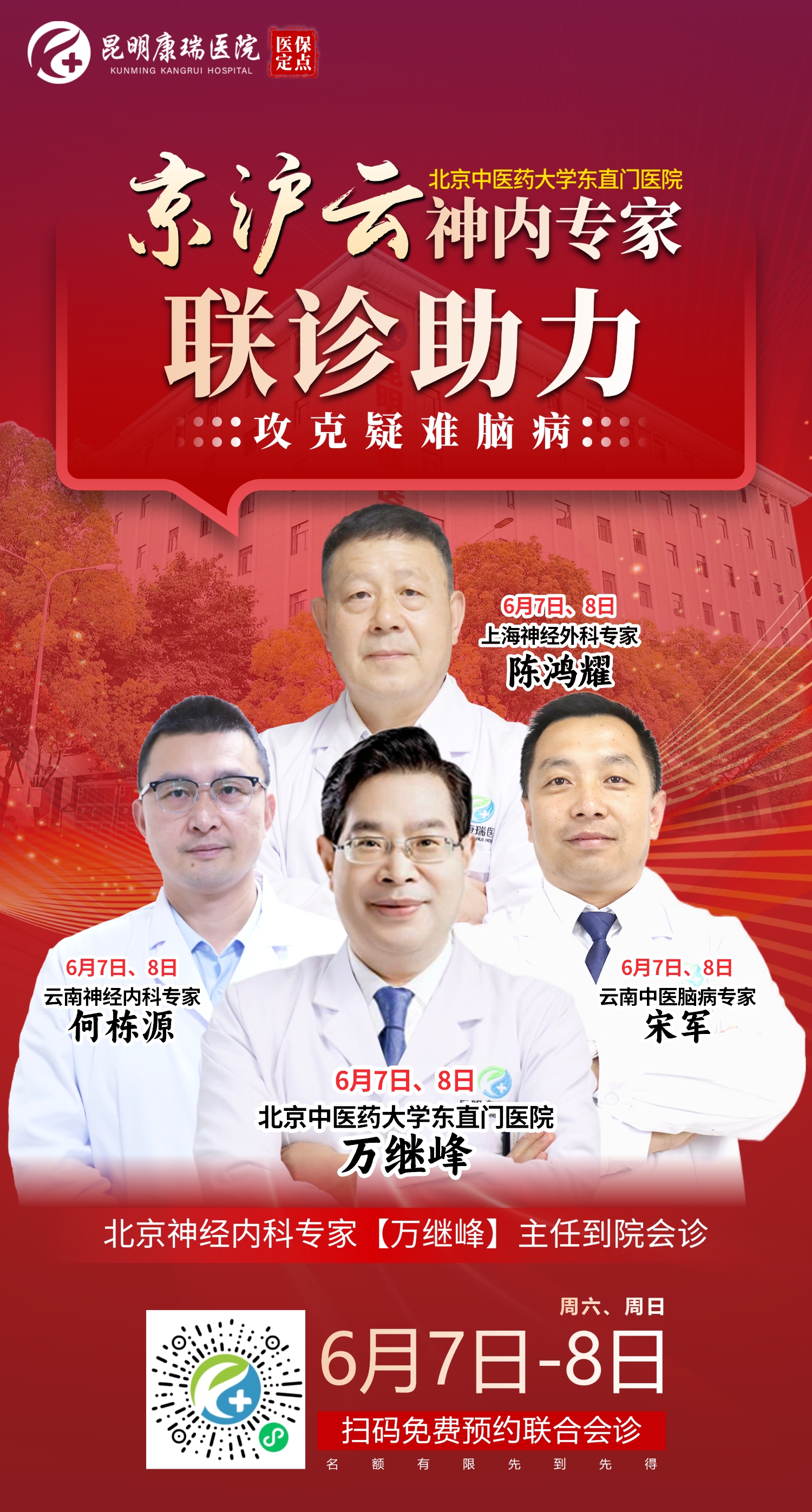 四个专家.jpeg