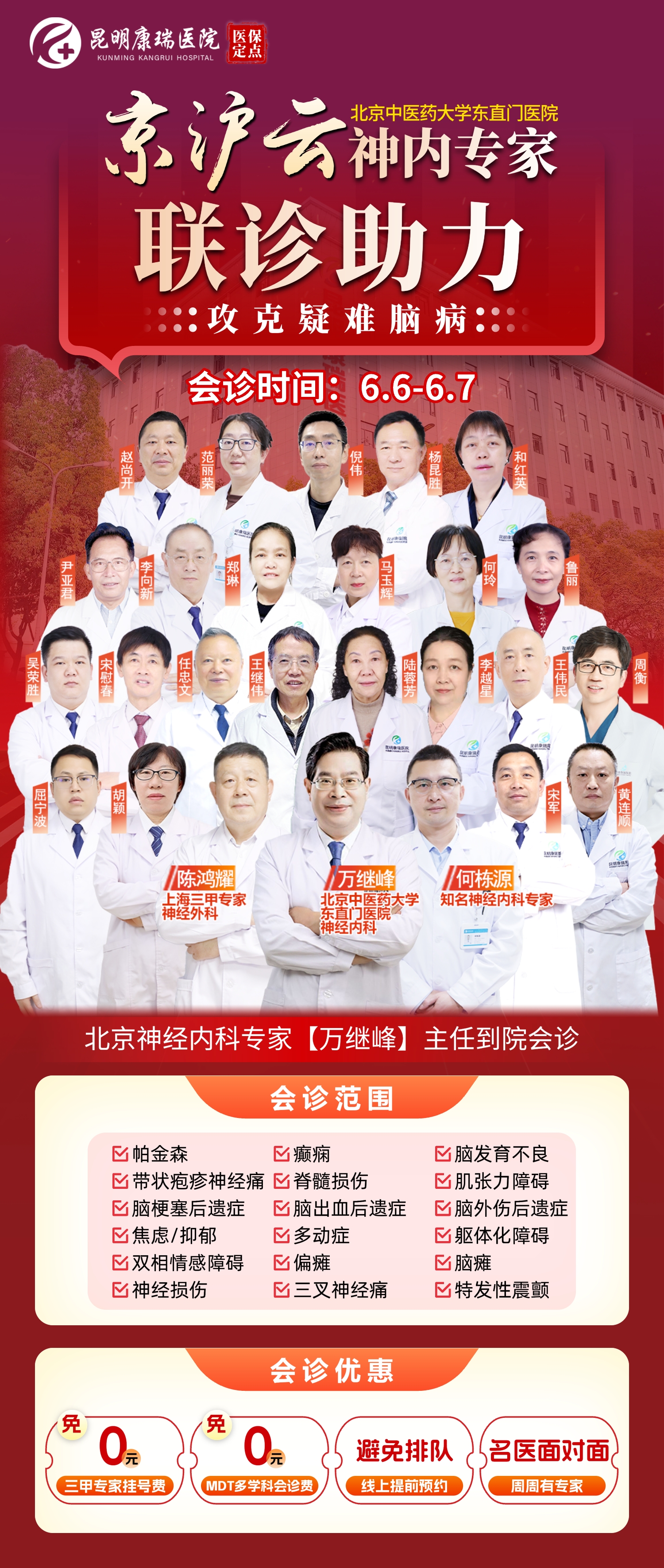 专家团队.jpeg