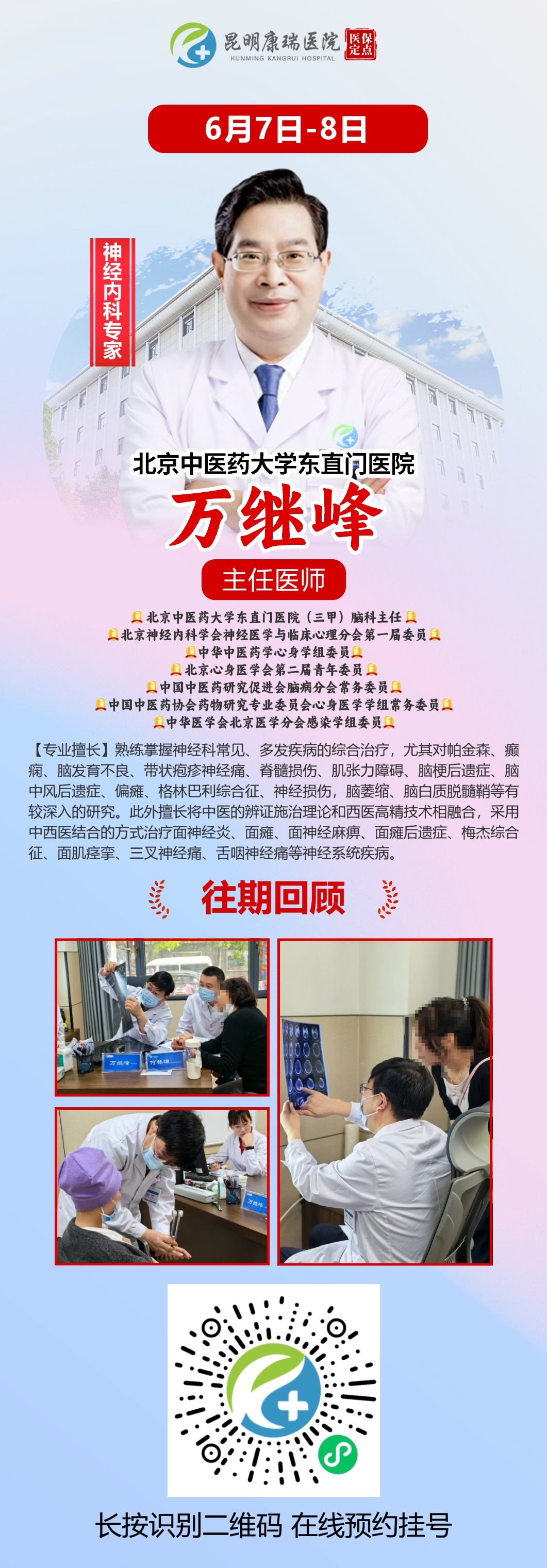万继峰.jpeg