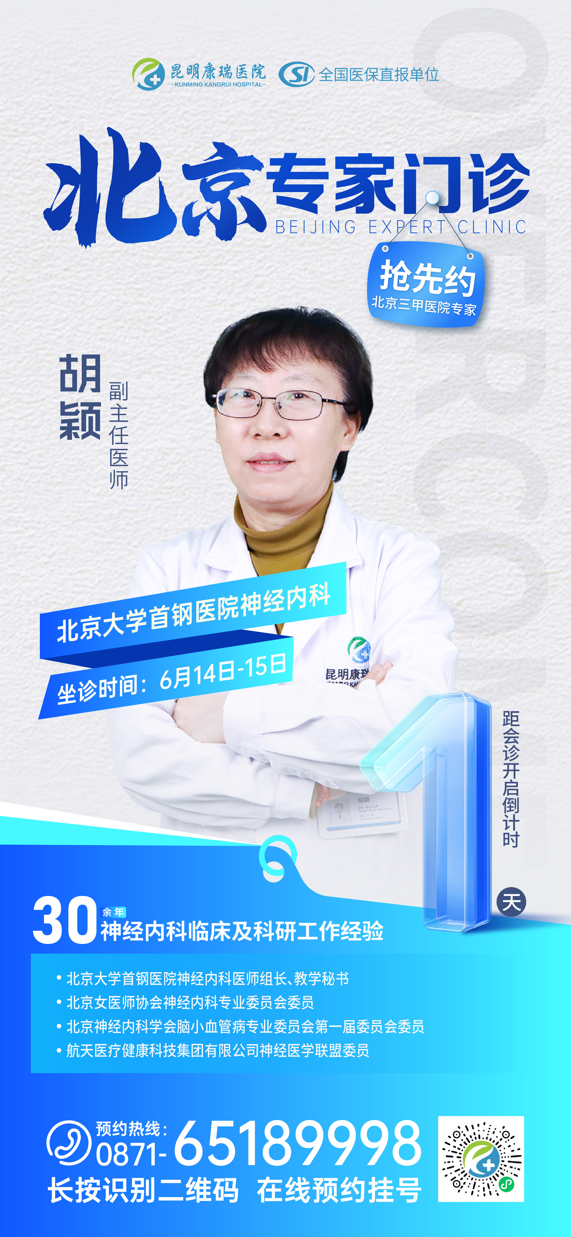 胡颖专家海报_画板 1 副本.jpg