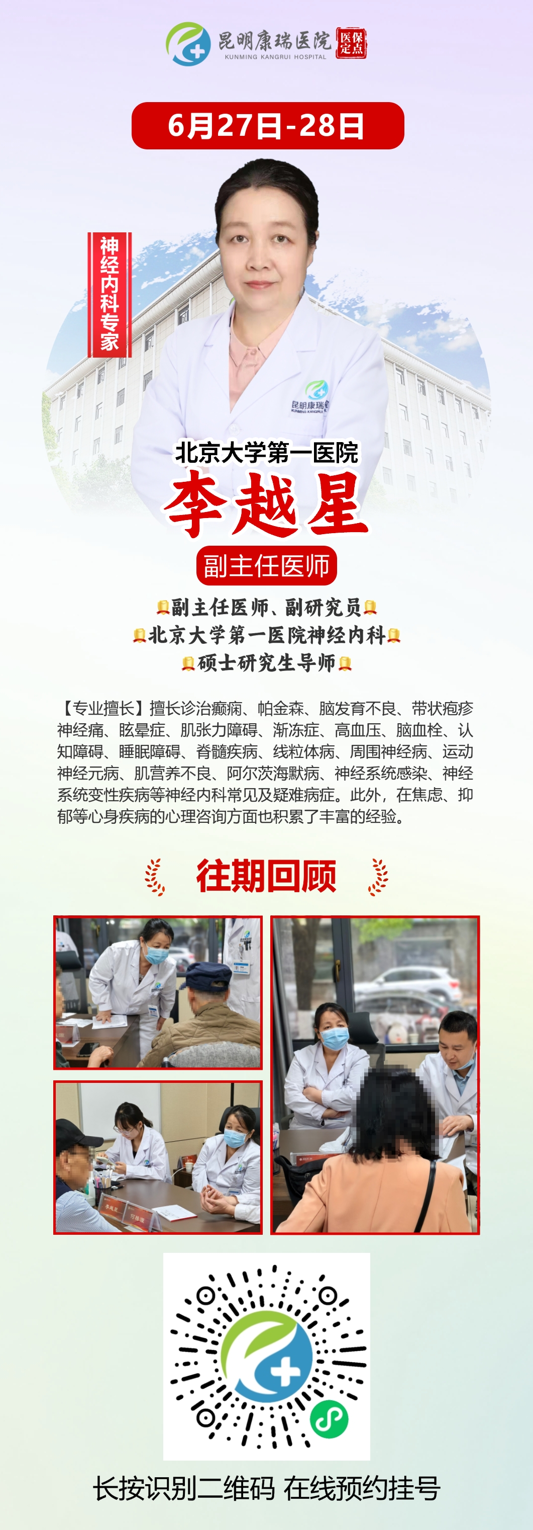 李越星