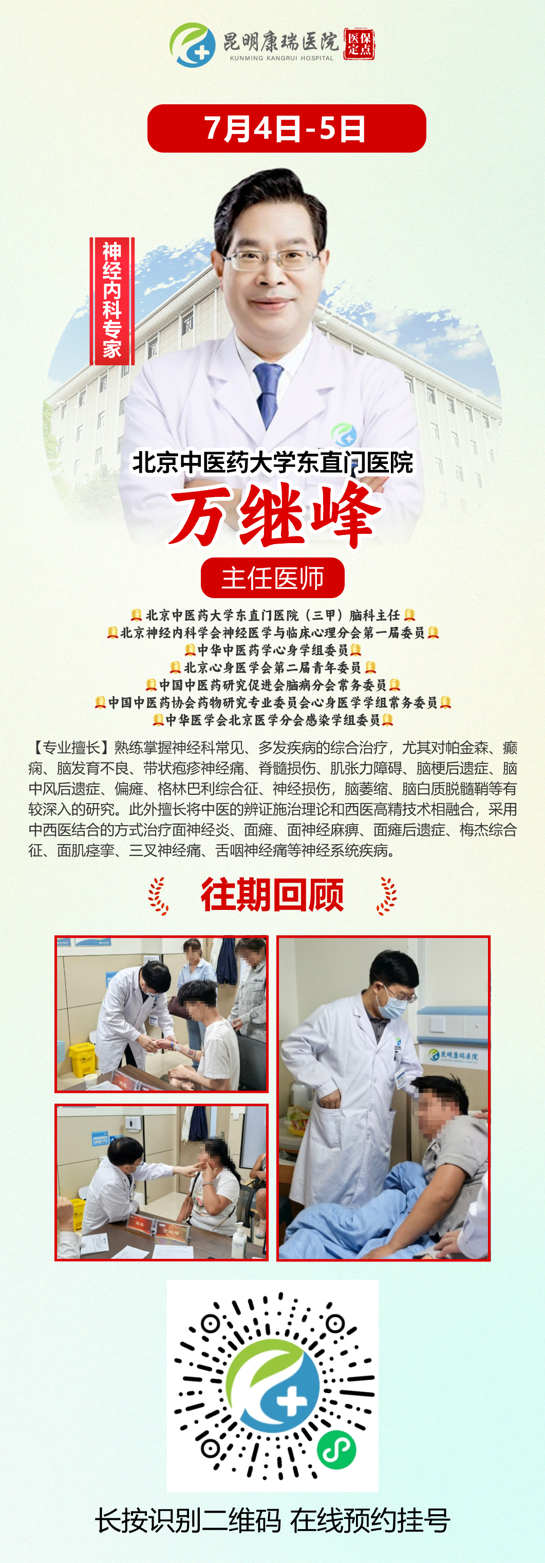 万继峰