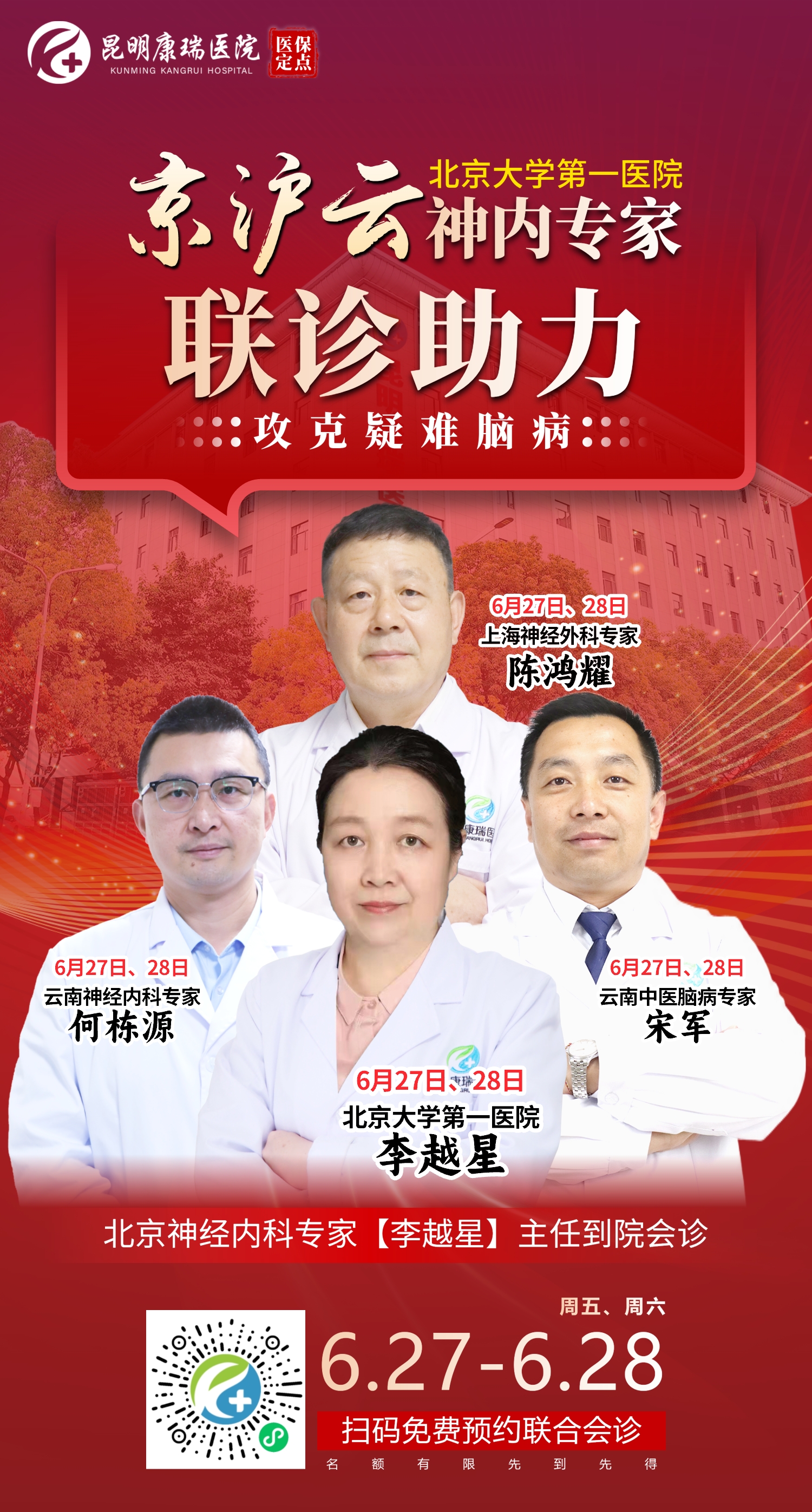 四个专家