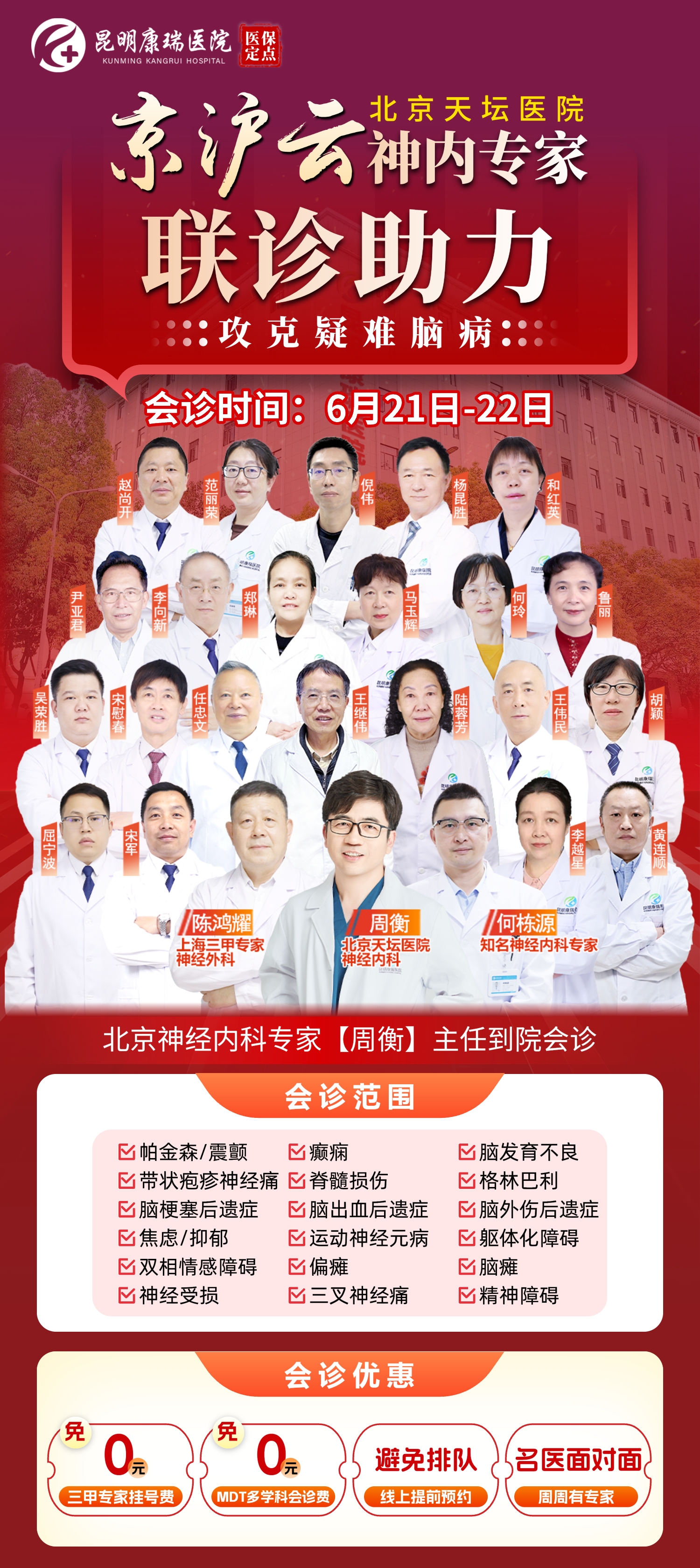 专家团队.jpeg