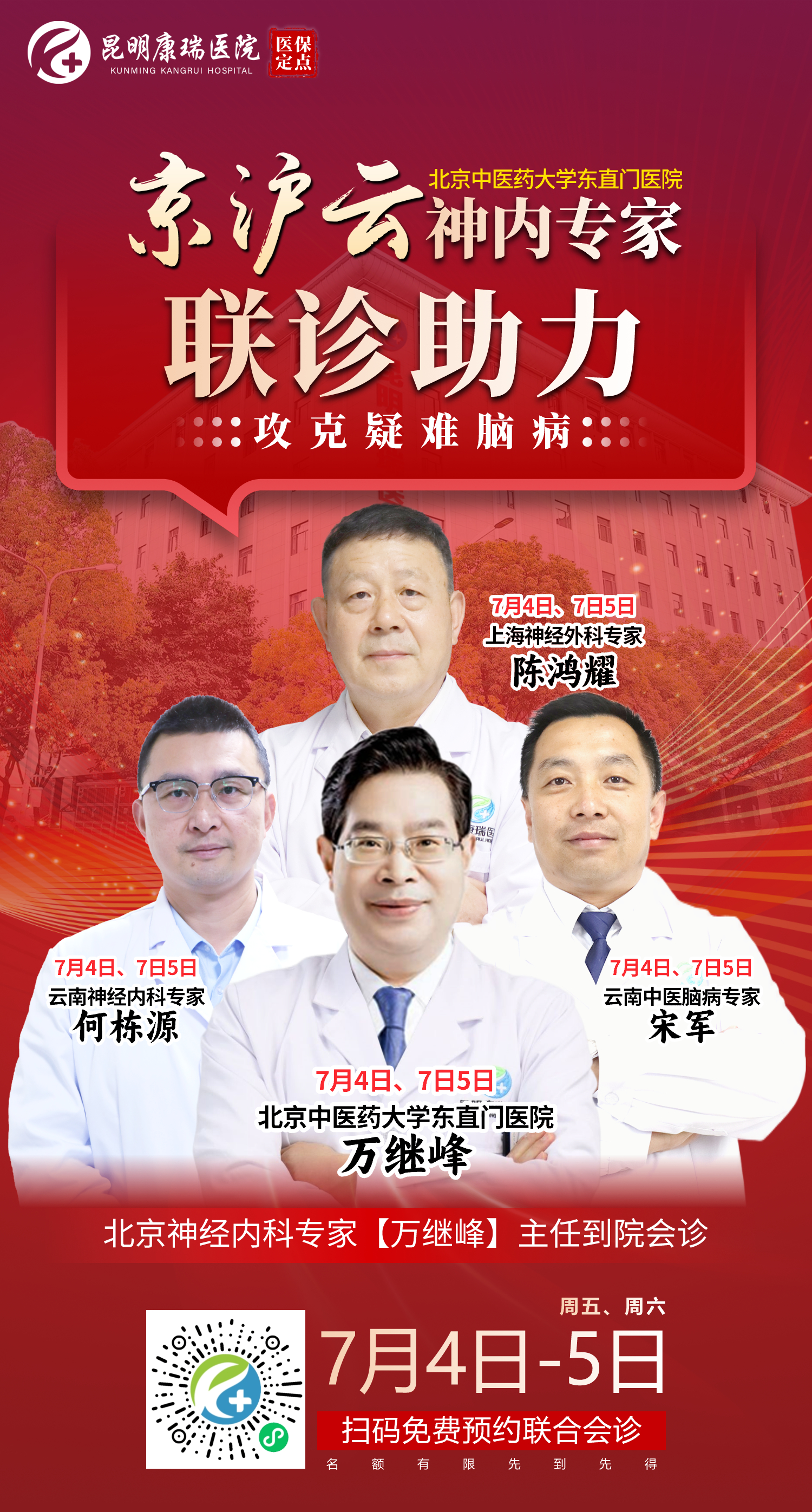 四个专家