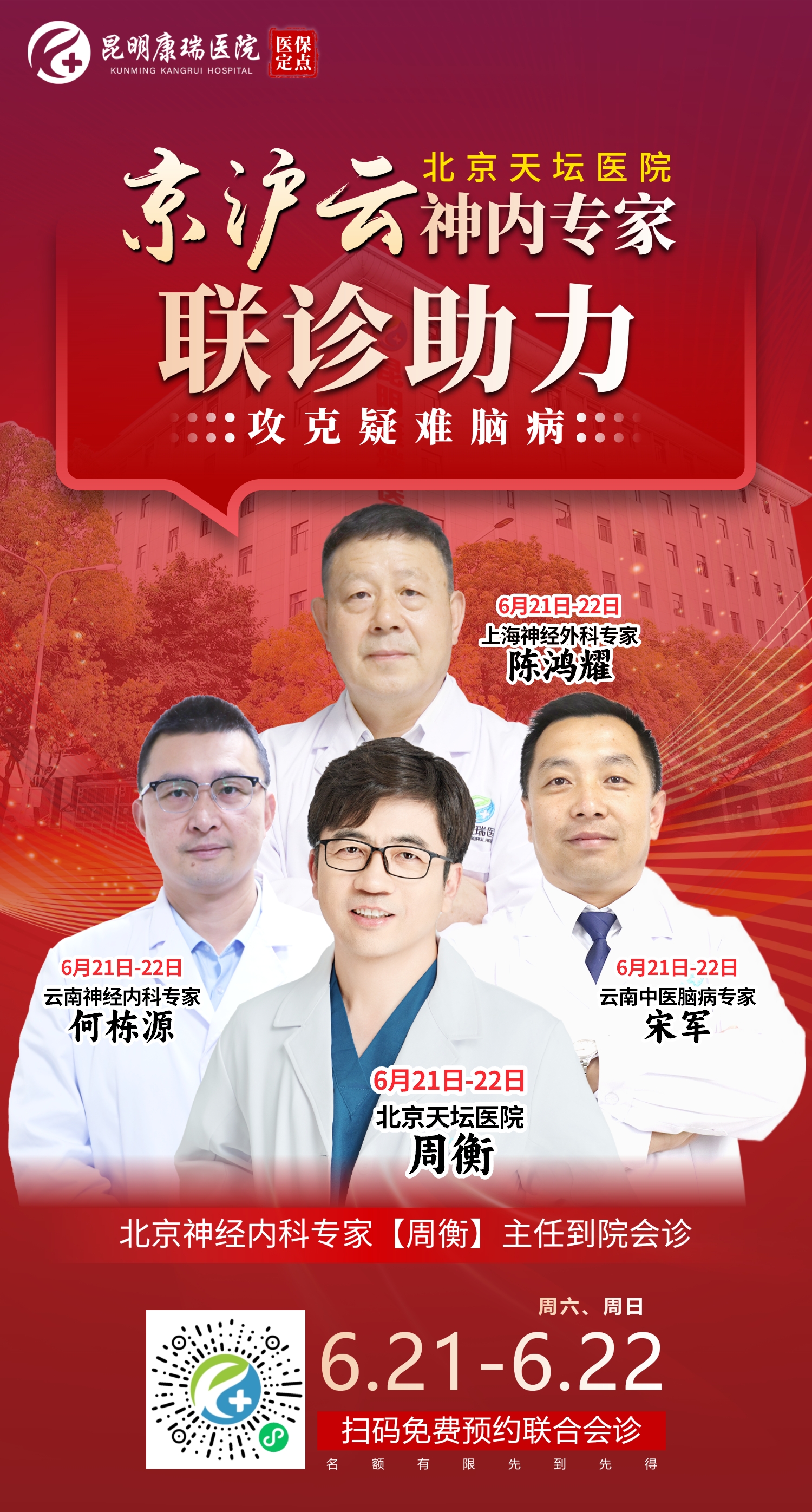 四个专家