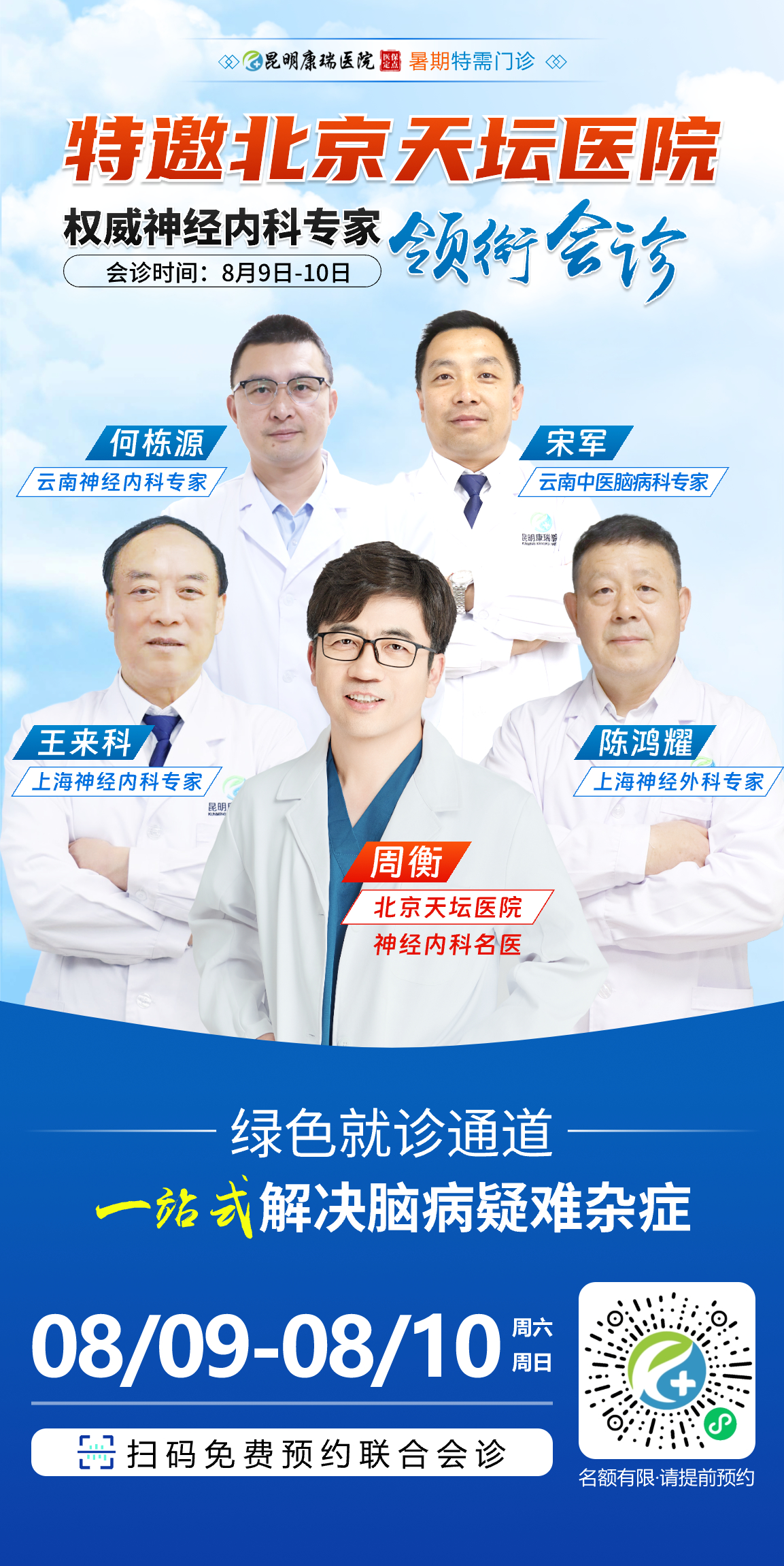 2025.8.9-8.10周衡-专家.jpg