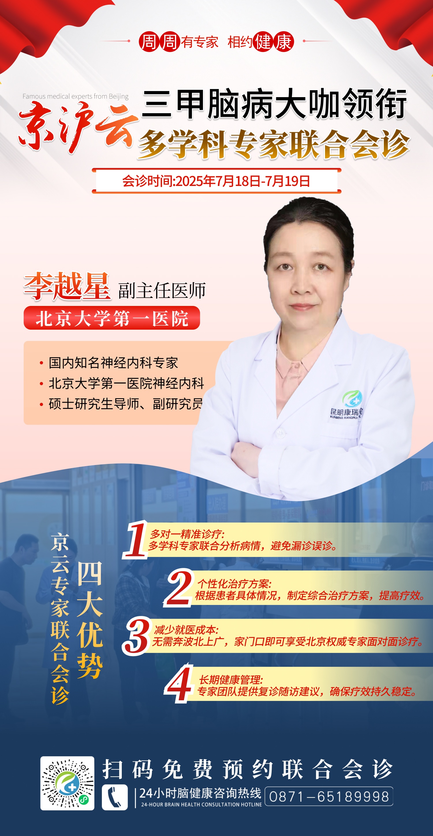李越星7.18-19-会诊优势.jpg