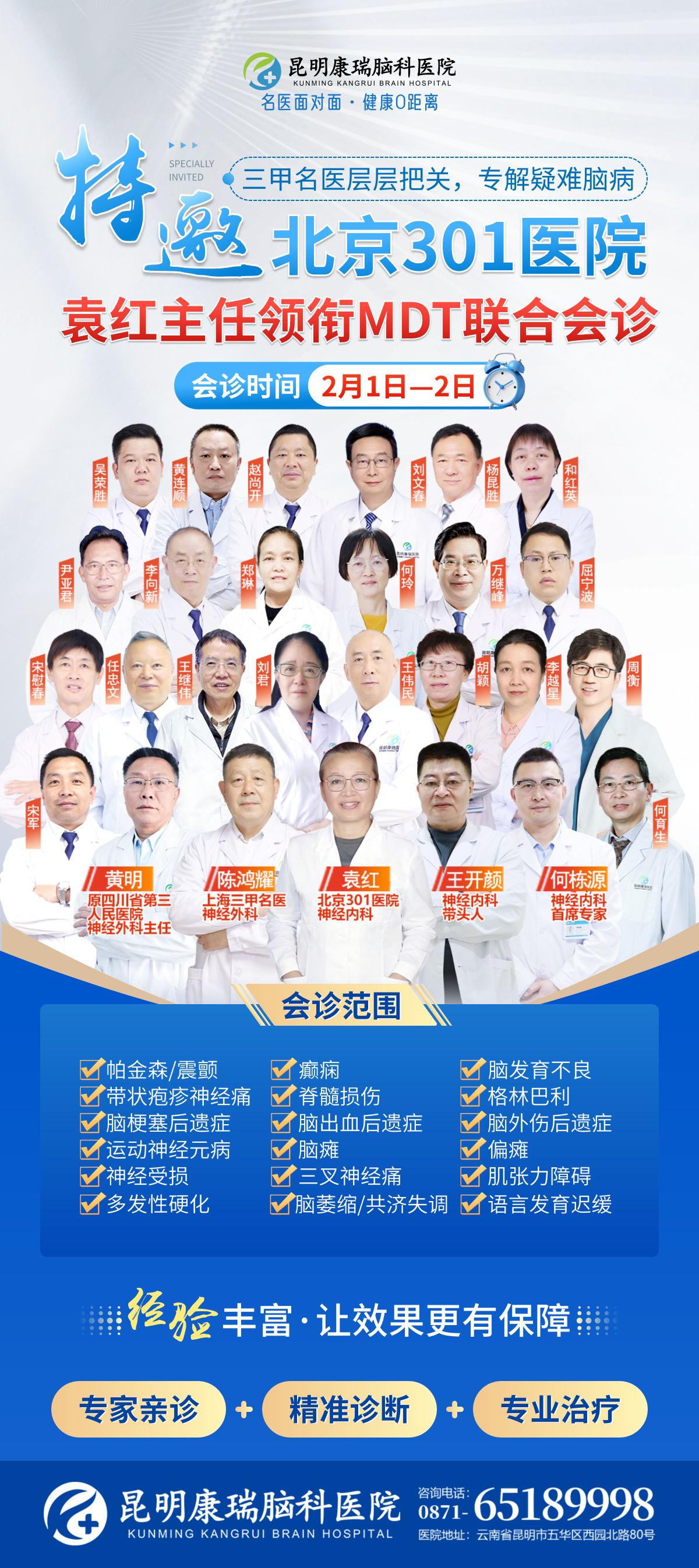 2.1-2.2专家团.jpg 2.1-2.2专家团.jpg